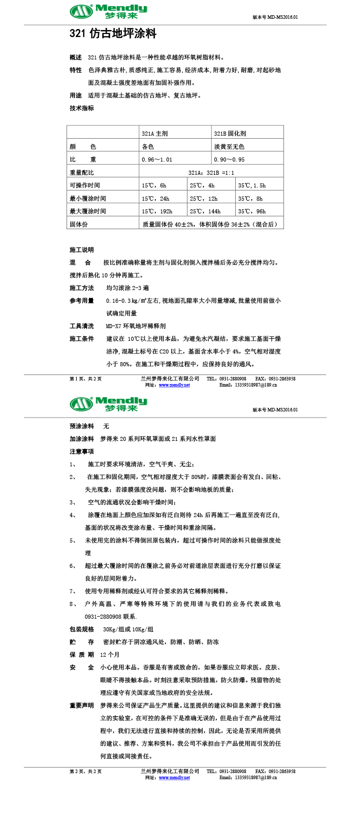成县仿古地坪涂料