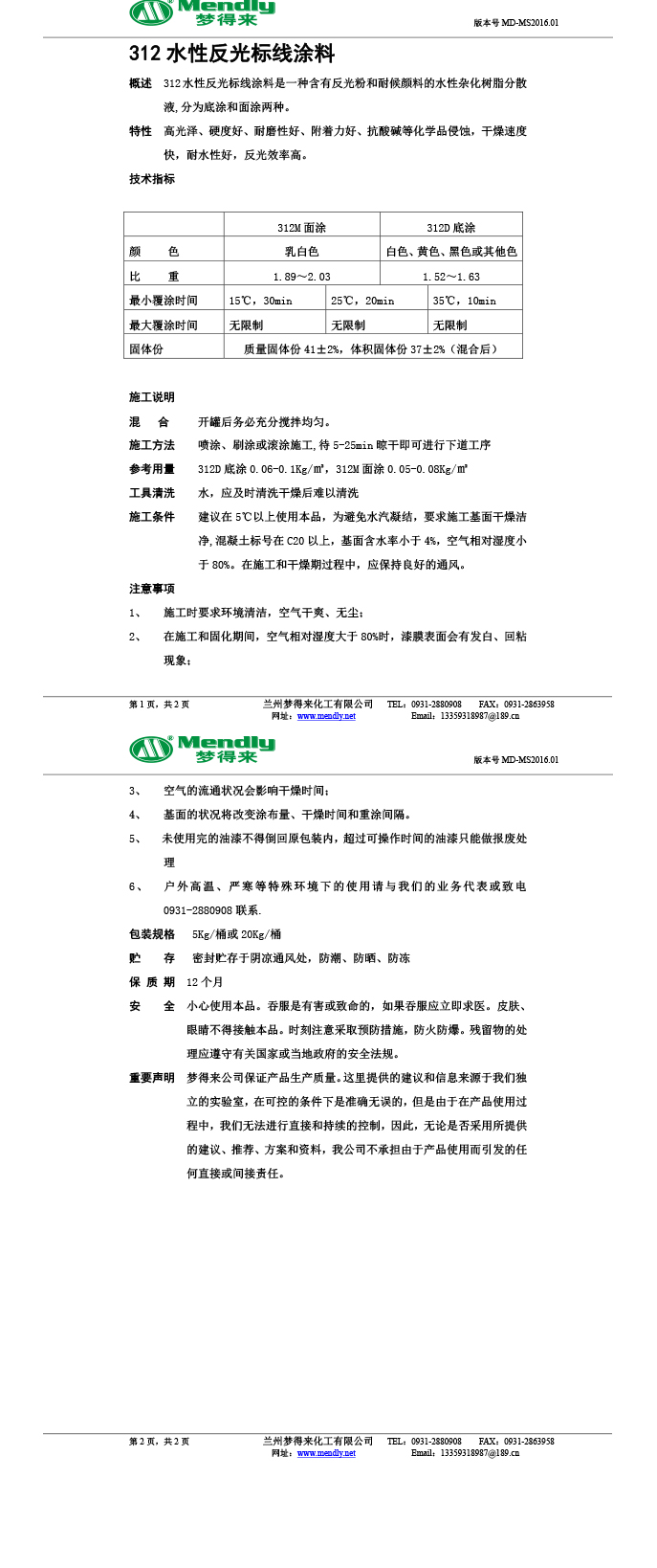 水性反光成县标线涂料