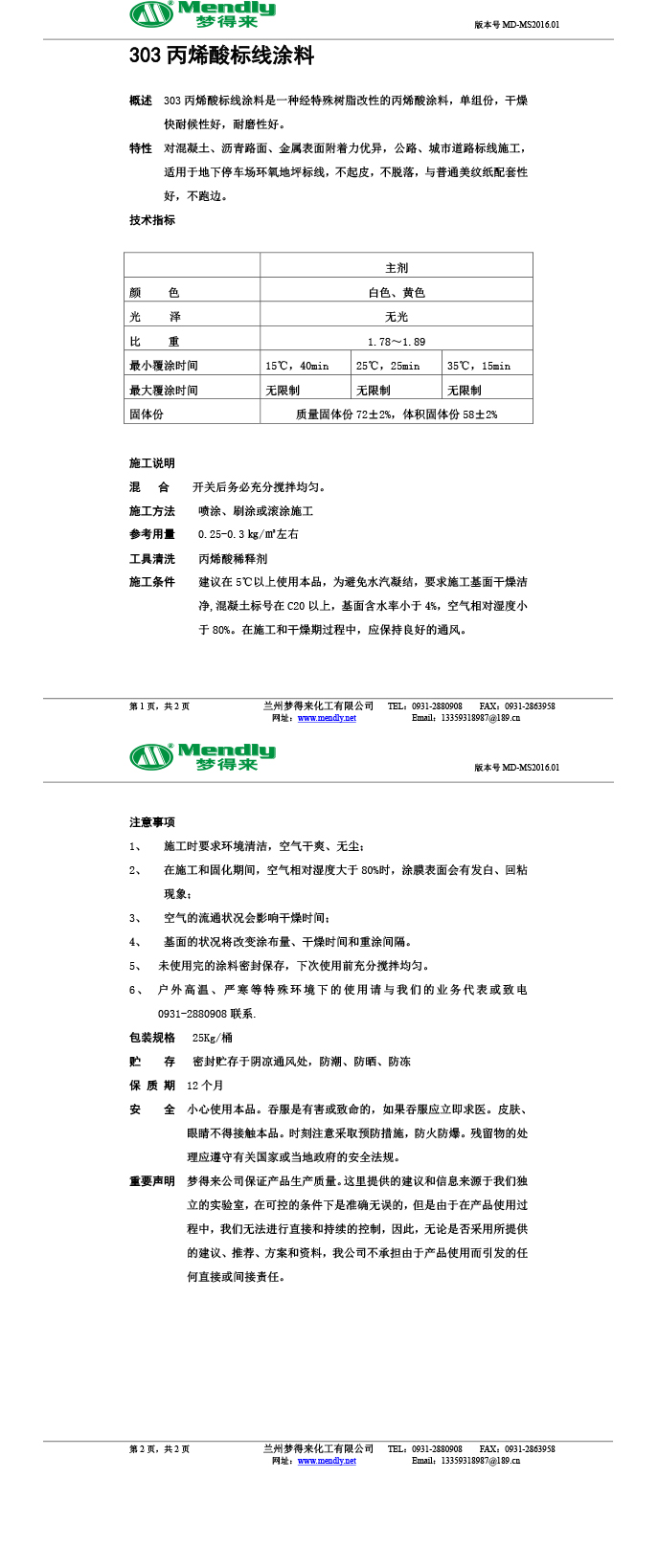 丙烯酸成县标线涂料