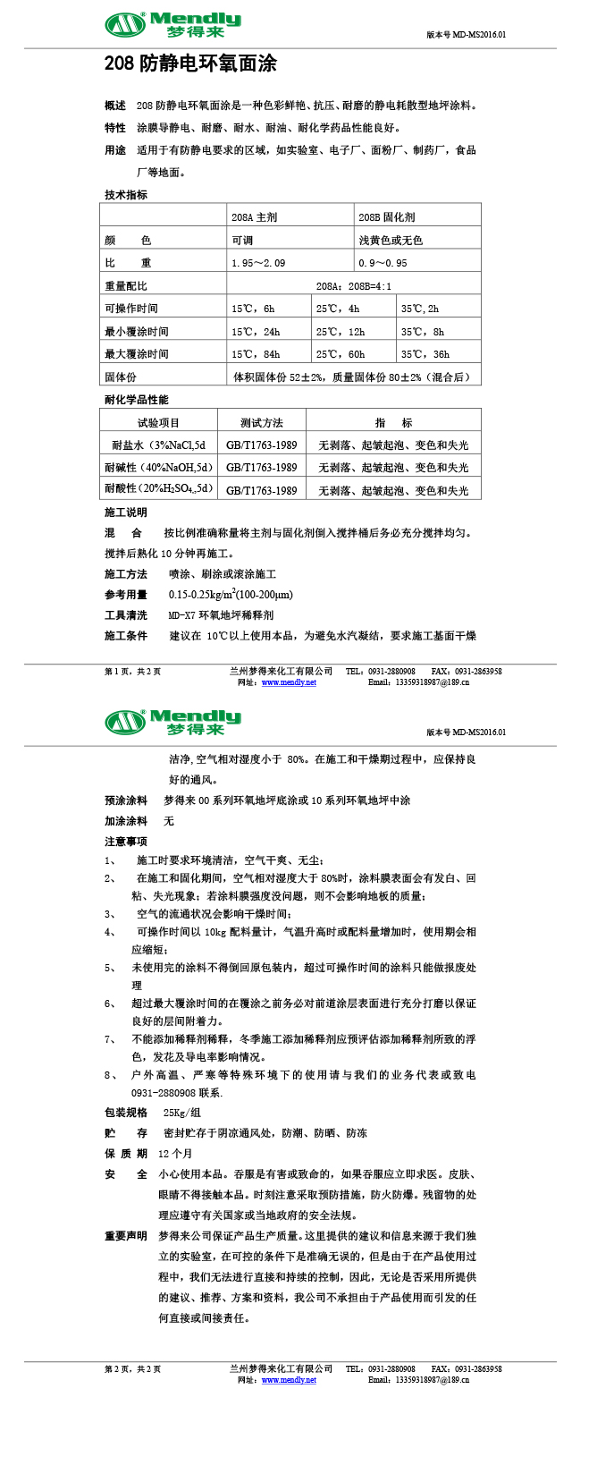 防静电成县环氧面涂