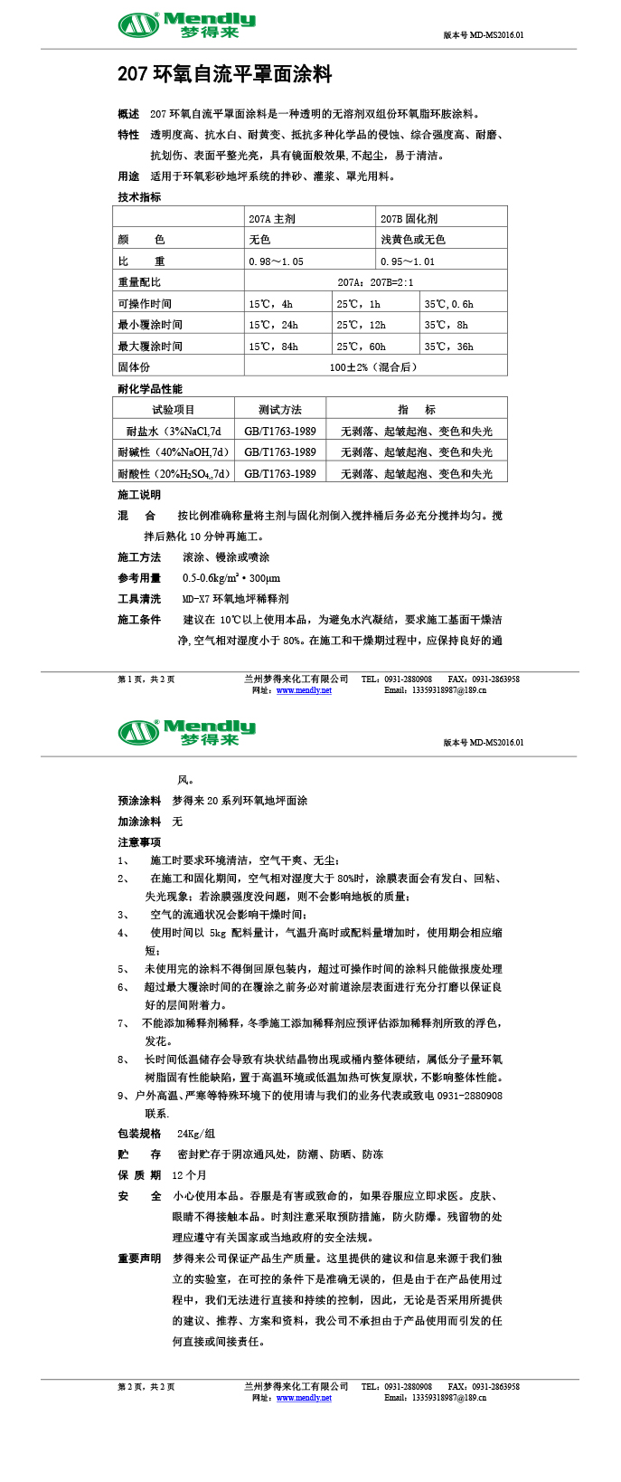 成县环氧自流平罩面涂料