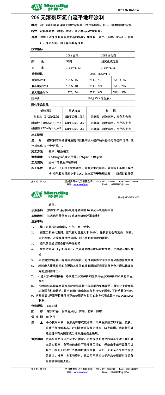 无溶剂型成县环氧地坪涂料