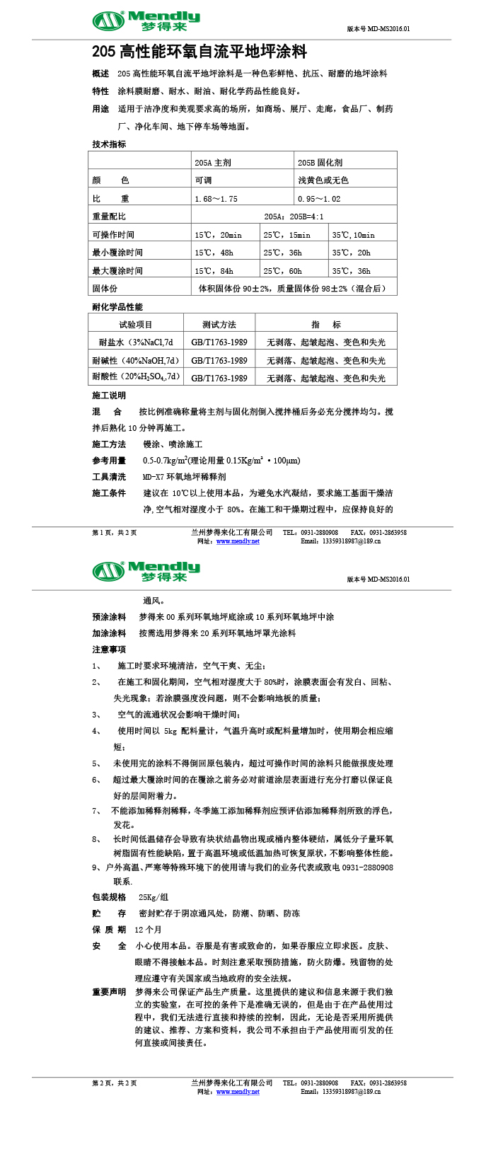 高性能成县环氧自流平地坪涂料