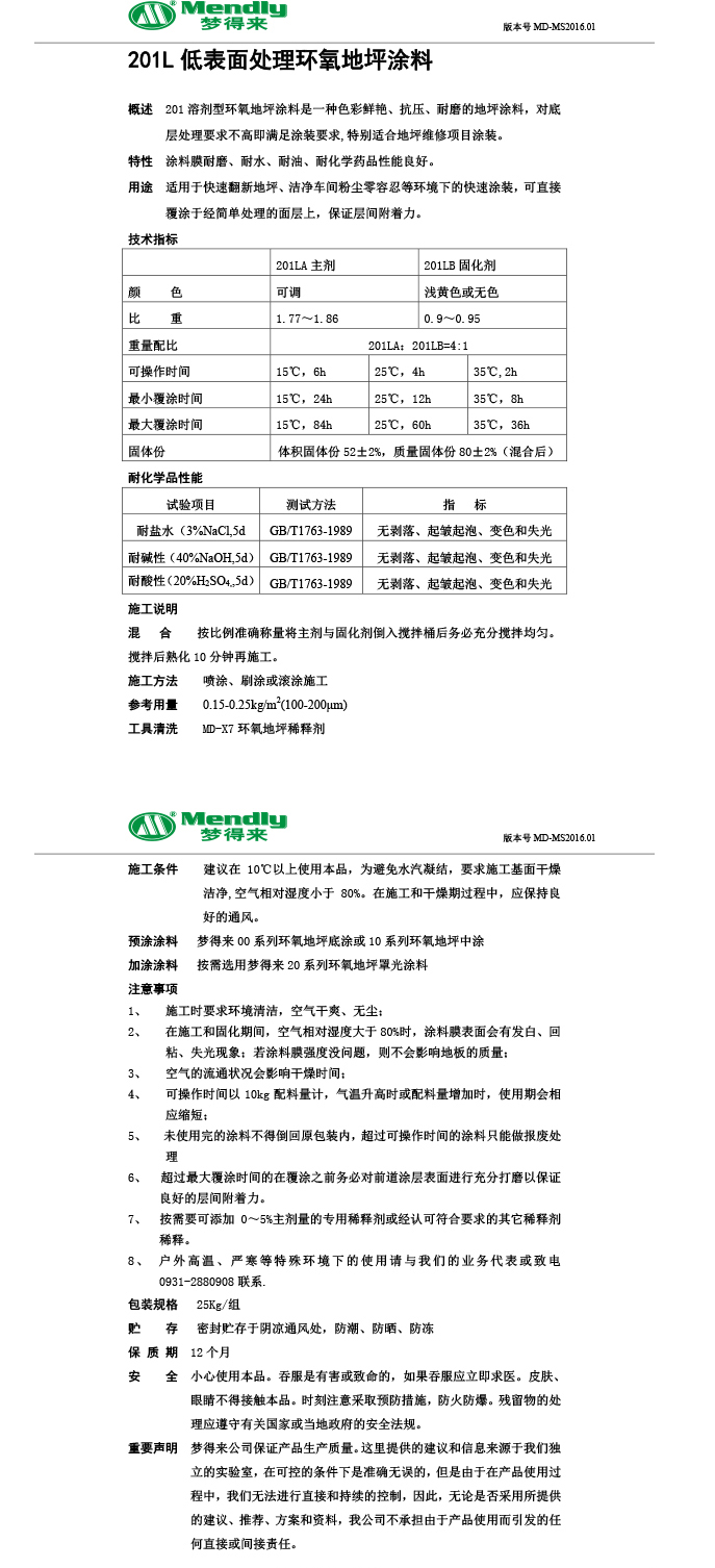 低表面处理成县环氧地坪涂料