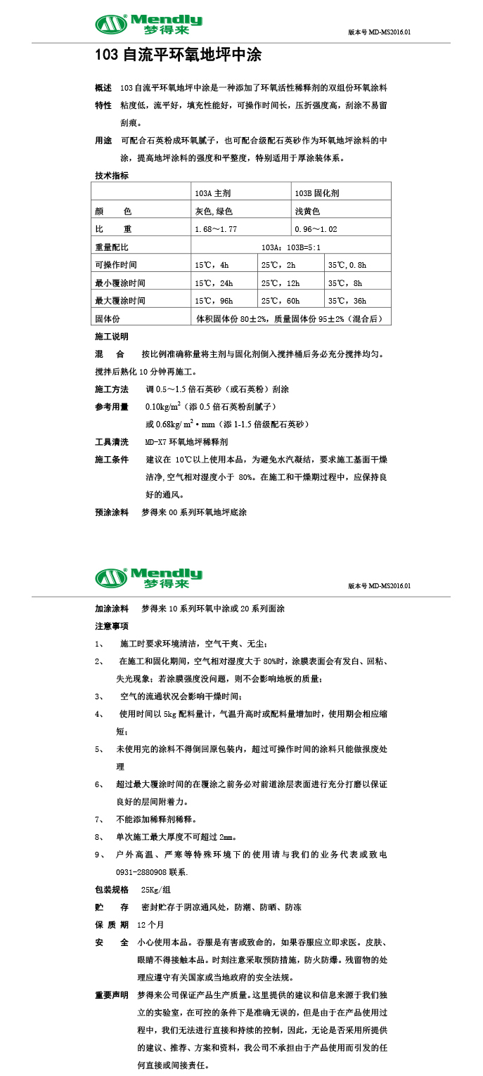 自流平成县成县环氧地坪中涂